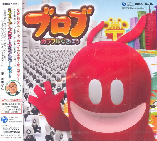 Buy Video Game Soundtrack Blob Colorful Na Kibou Cm Song Akihito Tanaka