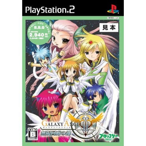 Buy Galaxy Angel Ii Mugen Kairou No Kagi Broccoli Best Quality For Playstation 2 Buy Galaxy Angel Ii Mugen Kairou No Kagi Broccoli Best Quality For Playstation 2