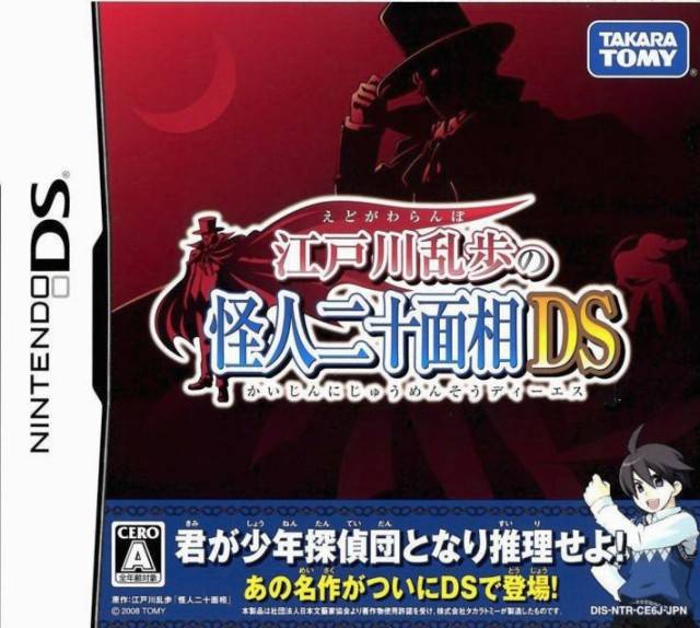 Edogawa Ranpo No Kaijin Nijuu Mensou Ds For Nintendo Ds Edogawa Ranpo No Kaijin Nijuu Mensou Ds For Nintendo Ds