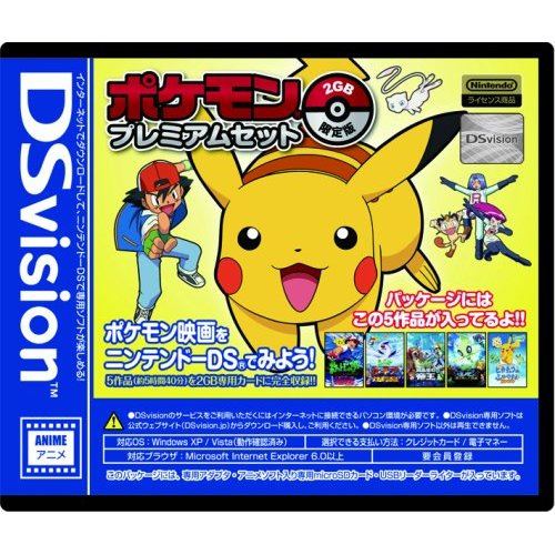 Buy Dsvision Pokemon Premium Set 2gb Limited Edition For Nintendo Ds