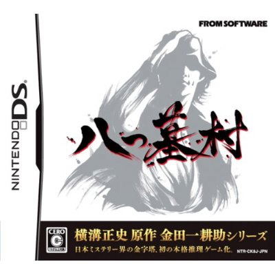 Yatsu Hakamura For Nintendo Ds