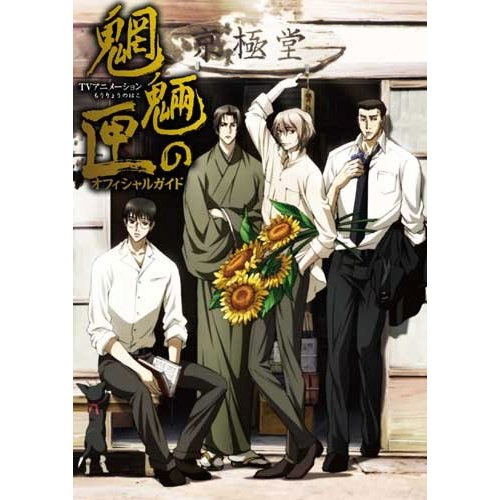 Mouryou No Hako Official Guide Tv Animation