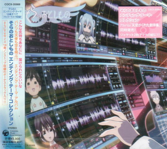 Buy Video Game Soundtrack Sora No Otoshimono Outro Theme Collection