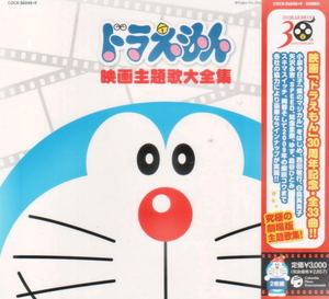 Buy Video Game Soundtrack 30th Anniversary Doraemon Tv Theme Song Collection Buy Video Game Soundtrack 30th Anniversary Doraemon Tv Theme Song Collection
