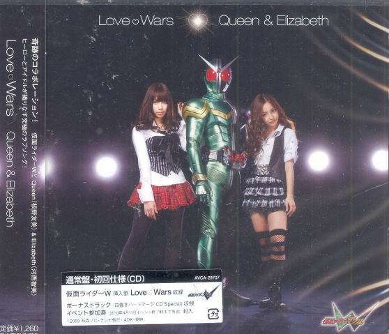 Love Wars Jacket D Queen Elizabeth