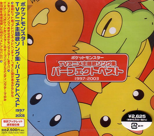 Buy Video Game Soundtrack Pokemon Shudaika Song Shu Perfect Best 1997 03