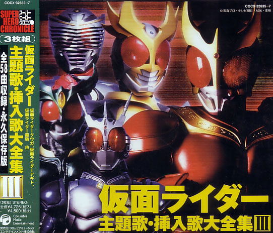 Kamen Rider Theme Song Collection Iii Kamen Rider Theme Song Collection Iii