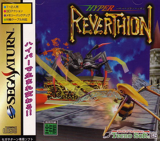 Buy Hyper Reverthion for Sega Saturn