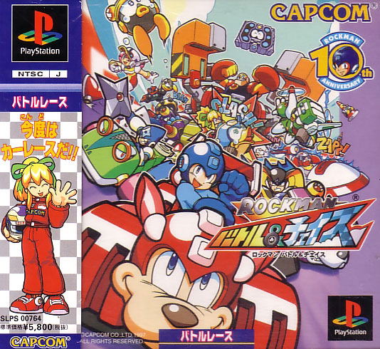 Rockman Battle Chase For Playstation Rockman Battle Chase For Playstation