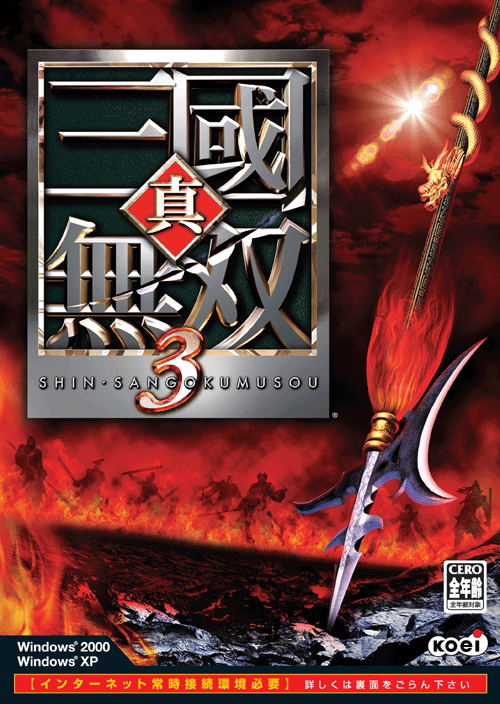 shin sangokumusou 4 iso