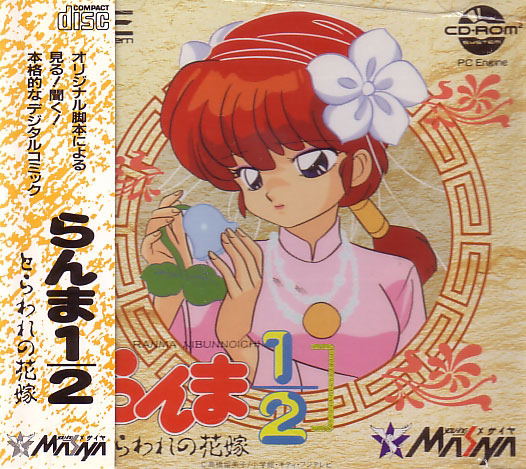 Buy Ranma 1 2 Toraware No Hanayome For Pc Engine Cd Rom