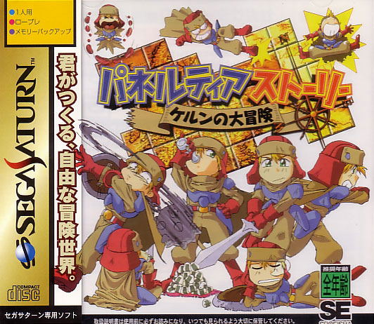 Buy Paneltia Story for Sega Saturn