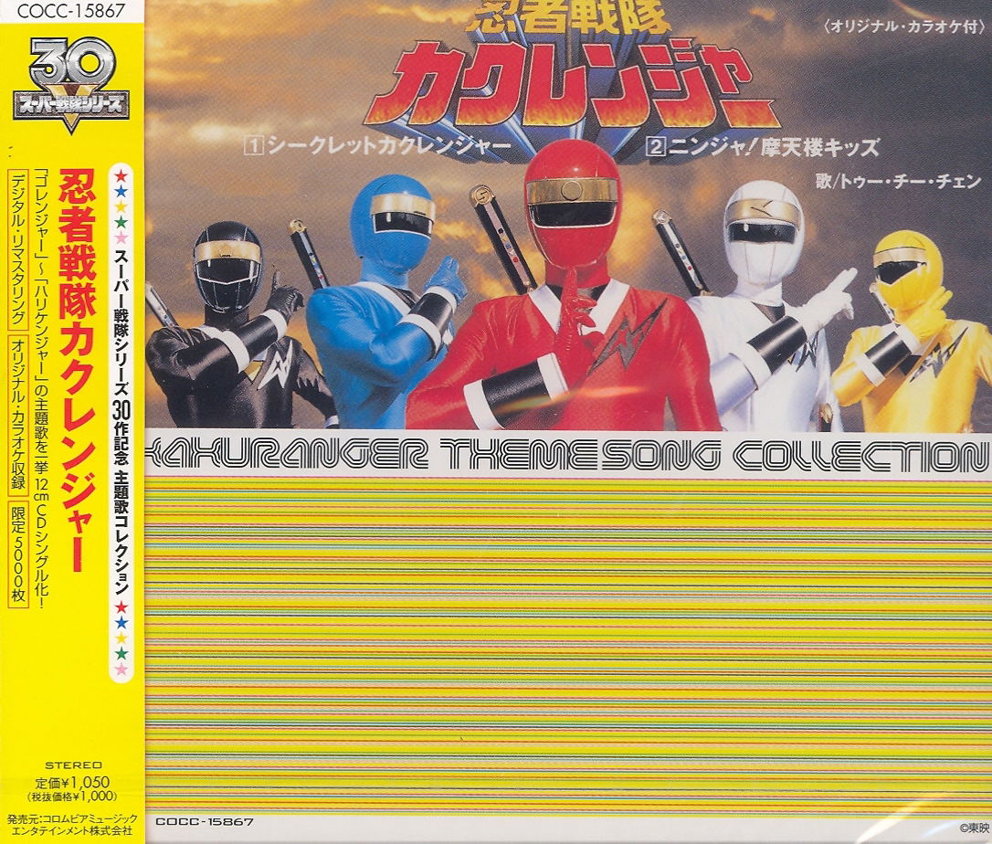 Ninja Sentai Kakuranger Limited Edition Ninja Sentai Kakuranger Limited Edition