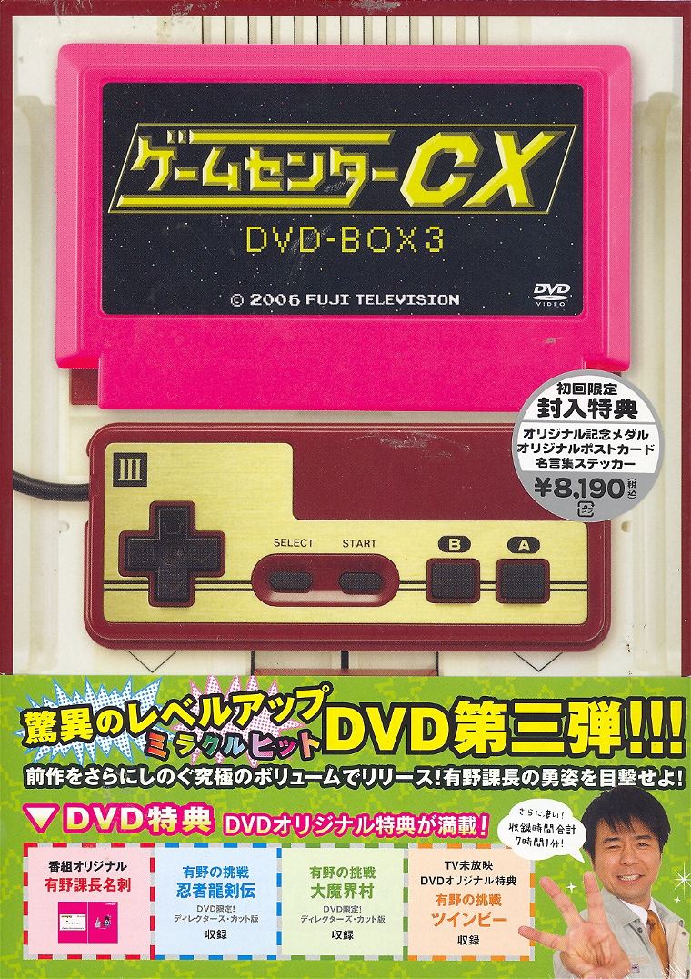 Game Center Cx Dvd Box 3