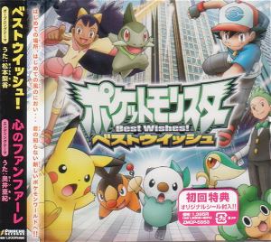 Buy Video Game Soundtrack Pokemon Shudaika Song Shu Perfect Best 1997 03