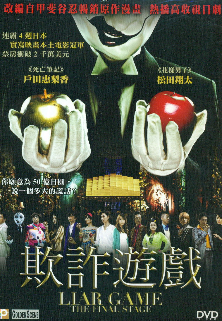 Liar Game The Final Stage Liar Game The Final Stage