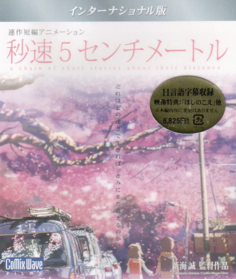 Buy Theatrical Feature Byosoku 5 Centimeter 5 Centimeters Per Second Global Edition