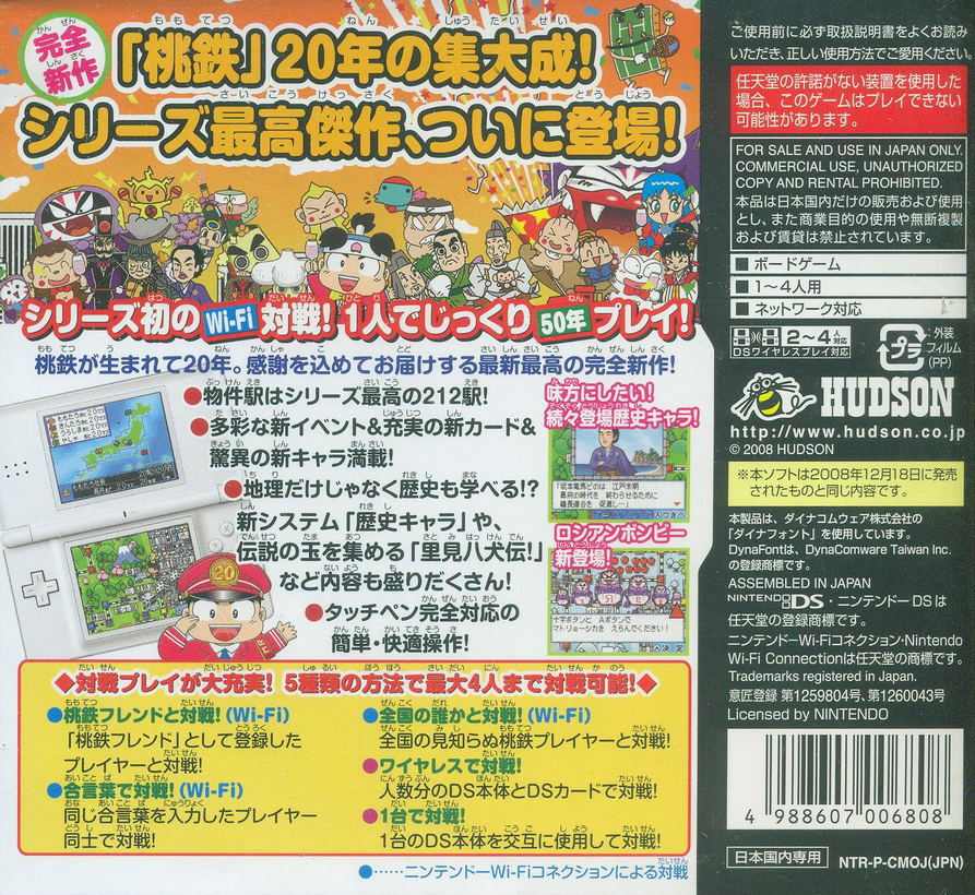 Momotarou Dentetsu Shuunen Hudson The Best For Nintendo Ds Momotarou Dentetsu Shuunen Hudson The Best For Nintendo Ds