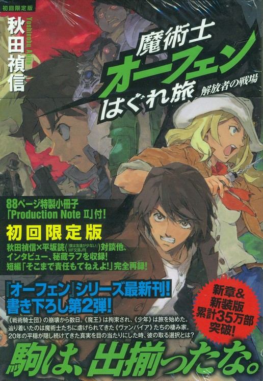 Sorcerous Stabber Orphen Haguretabi Kaihousha No Senjyou Japan Novel Limited Other Anime Collectibles Japanese Anime