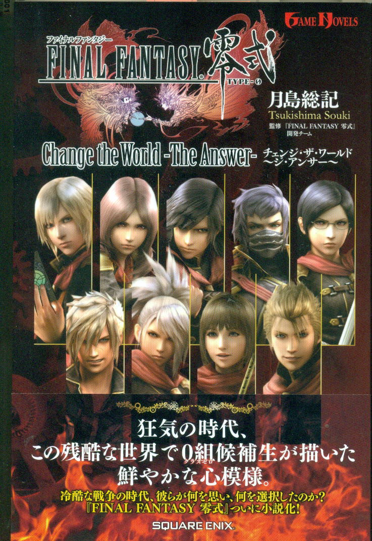 Final Fantasy Type 0 Change The World The Answer Final Fantasy Type 0 Change The World The Answer