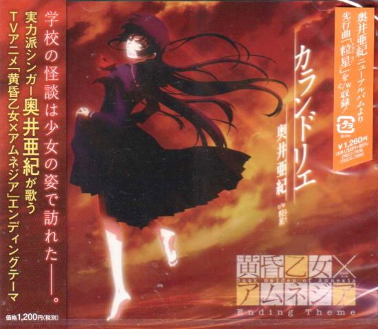 Karandorie Dusk Maiden Of Amnesia Outro Theme Aki Okui Karandorie Dusk Maiden Of Amnesia Outro Theme Aki Okui