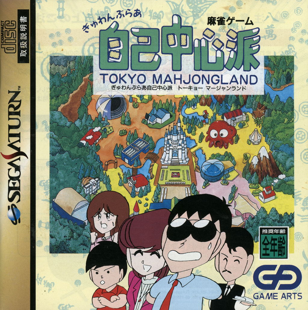 Gambler Jiko Chuushinha Tokyo Mahjong Land For Sega Saturn