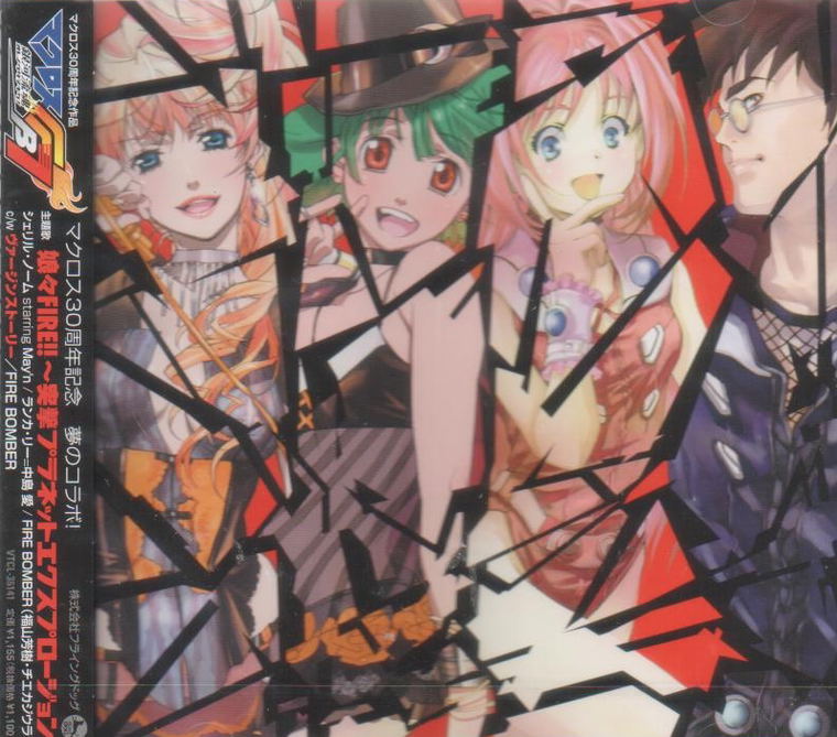 Buy Anime Soundtrack Nyan Nyan Fire Totsugeki Planet Explosion Virgin Story Macross Fb7 Ginga Ryukon Ore No Uta Wo Kike Theme Sheryl Nome