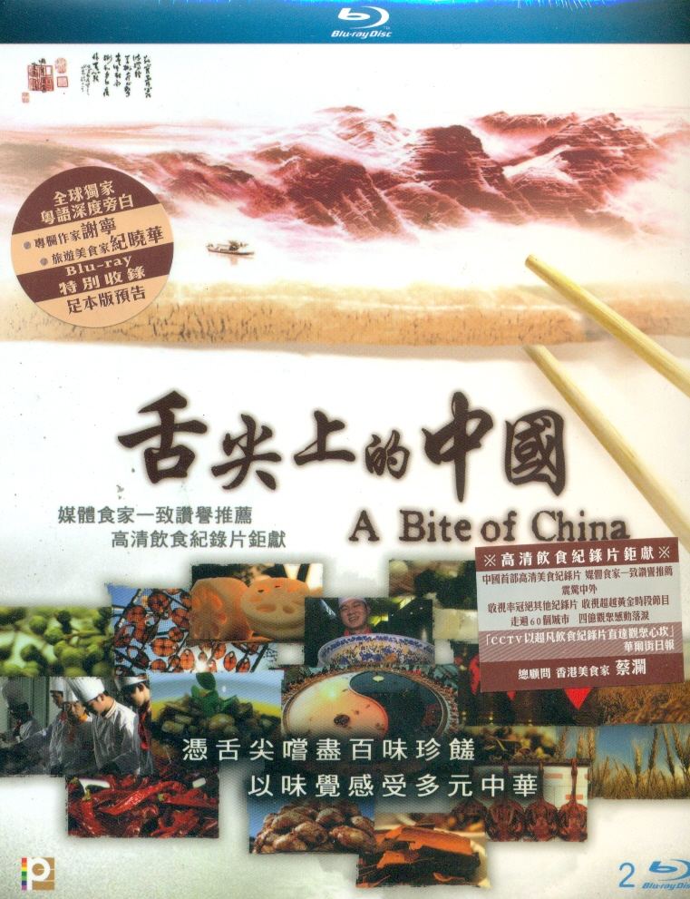 A Bite of China1500 x 1500
