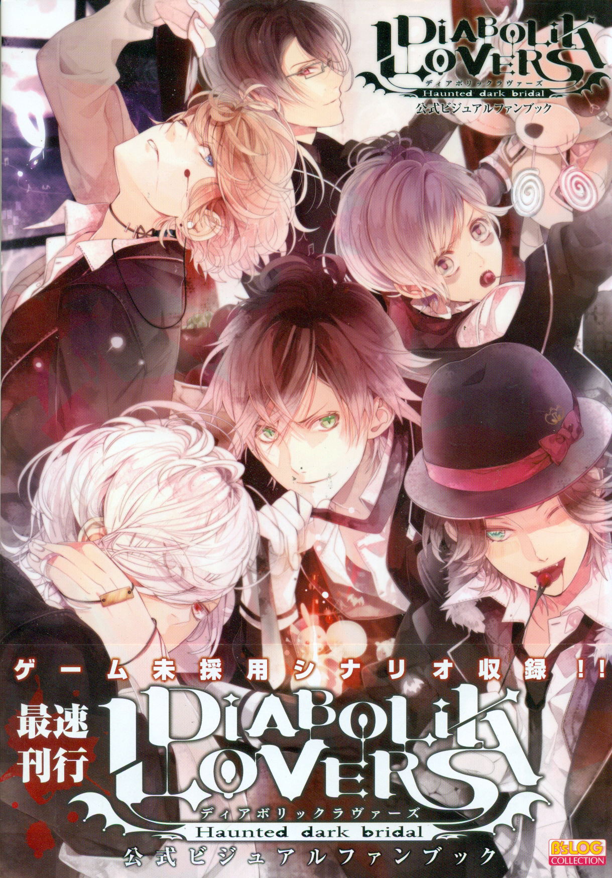 Diabolik Lovers Official Visual Fan Book Diabolik Lovers Official Visual Fan Book