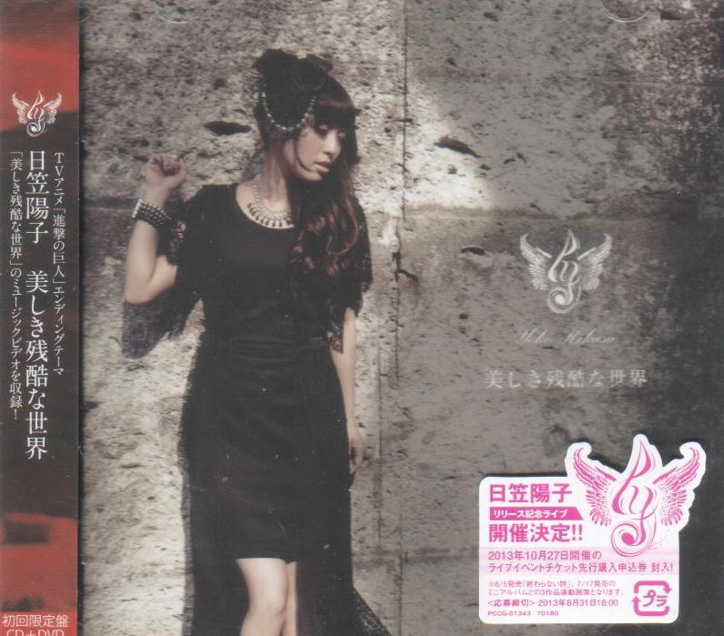 Buy Anime Soundtrack Utsukushiki Zankoku Na Sekai Attack On Titan Shingeki No Kyojin Ed Theme Cd Dvd Limited Edition Yoko Hikasa Buy Anime Soundtrack Utsukushiki Zankoku Na Sekai Attack On Titan Shingeki No Kyojin Ed Theme Cd Dvd Limited Edition Yoko Hikasa