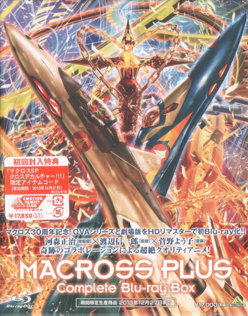 Macross Plus Complete Blu Ray Box Limited Pressing Macross Plus Complete Blu Ray Box Limited Pressing