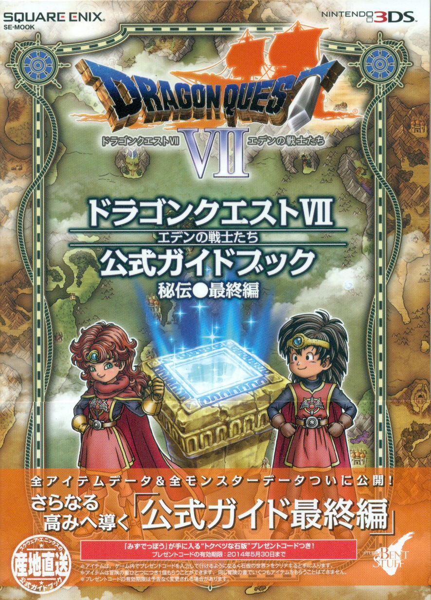 Buy Dragon Quest VII: Eden No Senshi Tachi (Warriors Official Guide)