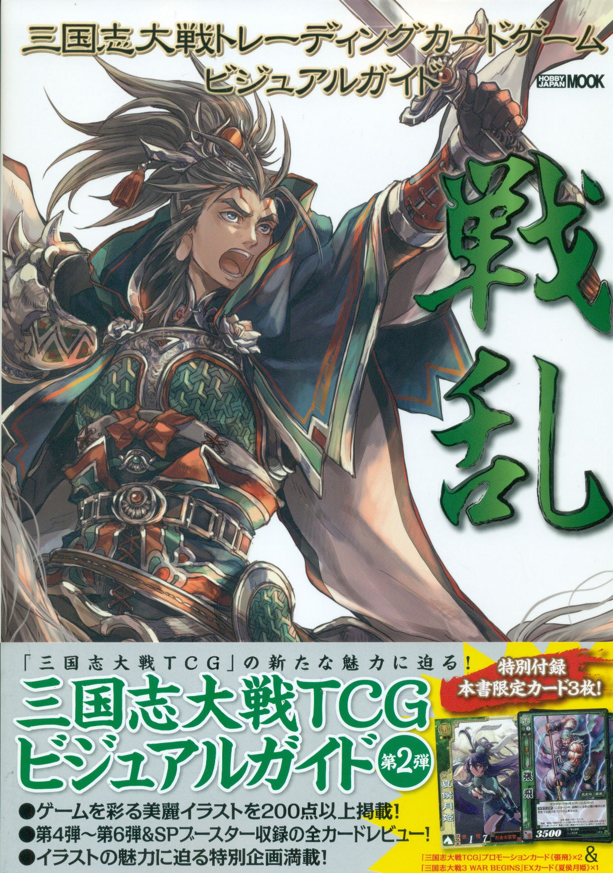 Buy Sangokushi Taisen Tore Deinguka Doge Mu Bijuarugaido Senran