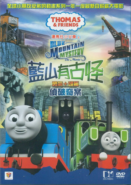 Thomas and friends blue mountain mystery. Thomas friends Blue Mountain Mystery. Томас и его друзья тайна голубой. Томас и его друзья Blue Mountain Mystery. Паровозик Томас тайна голубой горы.