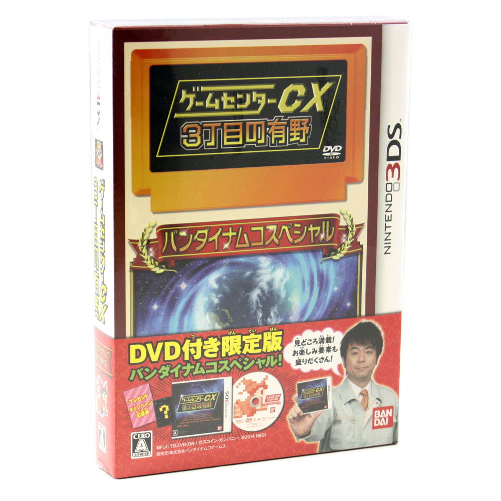 Game Center CX San Choume No Arino Bandai Namco Special Edition For Nintendo 3DS game-center-cx-san-choume-no-arino-bandai-namco-special-edition-for-nintendo-3ds