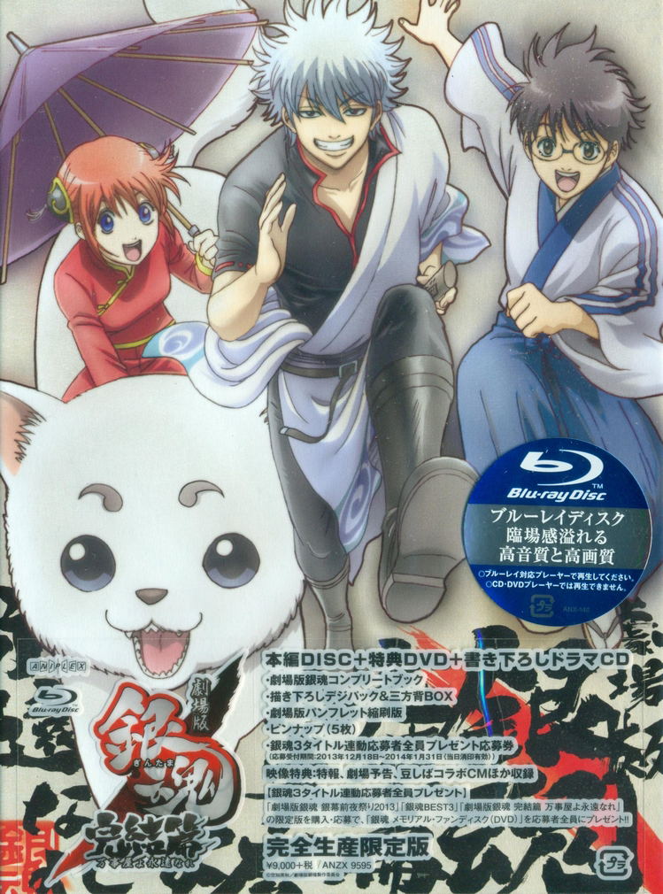 Buy Gintama The Movie Kanketsu Hen Yorozuya Yo Eien Nare Blu Ray Dvd Cd Limited Edition