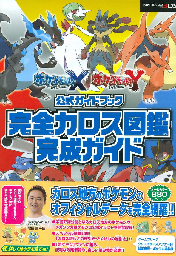 Pokemon X And Pokemon Y Official Kalos Guidebook Pokemon X And Pokemon Y Official Kalos Guidebook