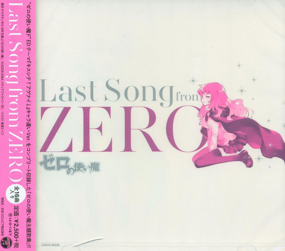 Buy Anime Soundtrack Zero No Tsukaima Last Song From Zero