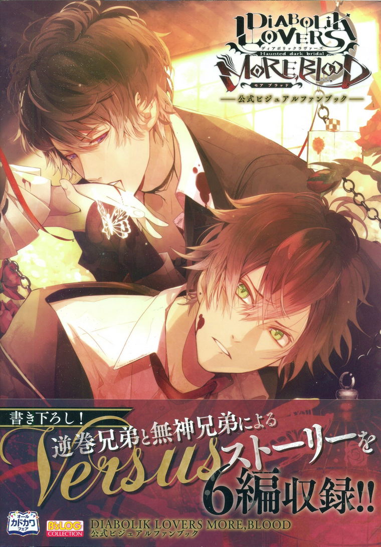 Buy Diabolik Lovers More Blood Official Visual Fan Book Buy Diabolik Lovers More Blood Official Visual Fan Book