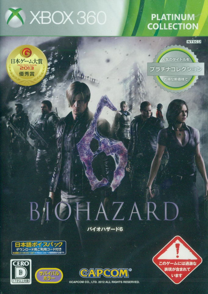 Biohazard 6 (Platinum Collection) for Xbox360