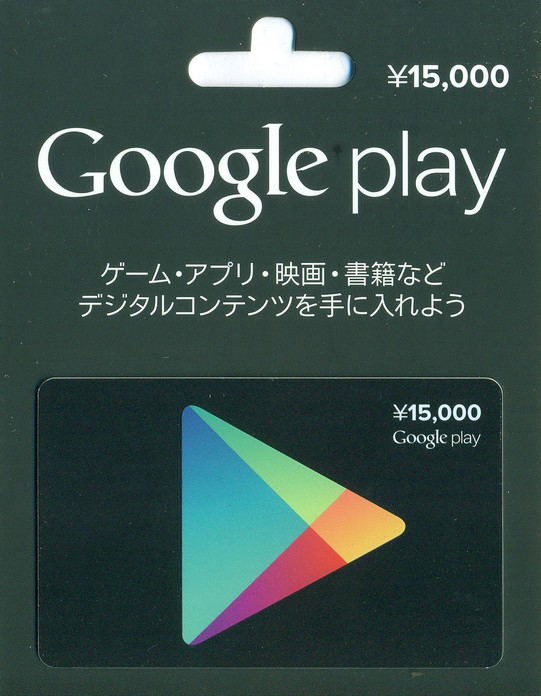 Google playカード15000 | www.innoveering.net