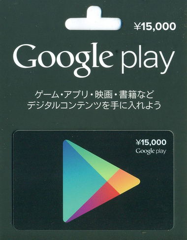 google-play-15000-yen-gift-card-japan-account