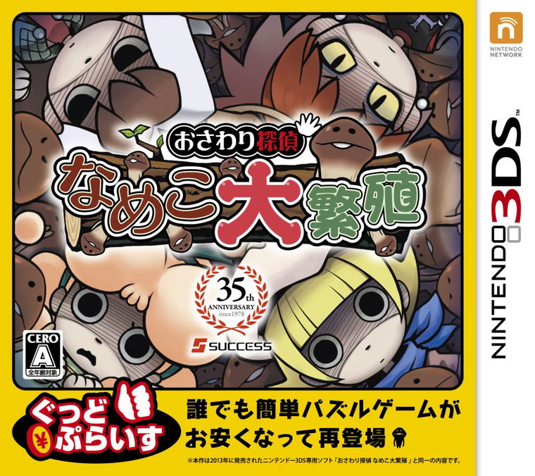 Buy Osawari Tantei Nameko Daihanshoku Best Price Version For Nintendo 3ds