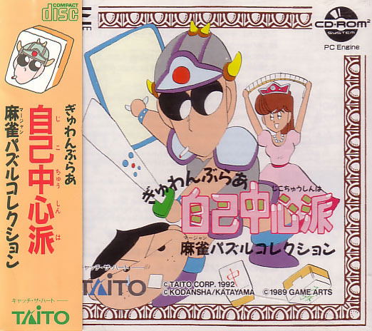 Gambler Jikochuushinha Mahjong Puzzle Collection For Pc Engine Cd Rom