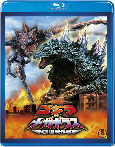 Godzilla Vs Megaguirus - The G Annihilation Strategy [60th Anniversary ...