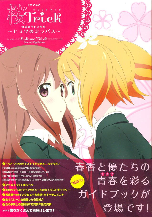 Buy Sakura Trick Tv Animation Official Guide Book Secret Syllabus