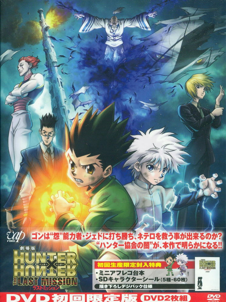 ハンター×ハンター/HUNTER×HUNTER DVD全巻セット+劇場版2枚！ www.dinh.dk