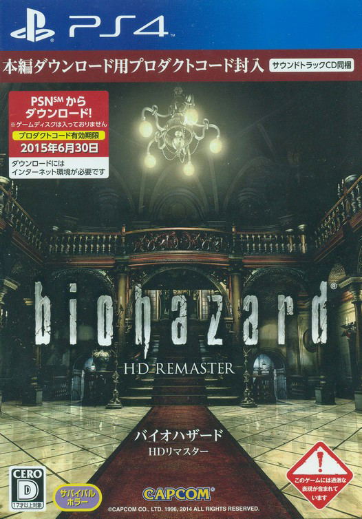 Biohazard HD Remaster [DLC w/Soundtrack CD] (for Japanese network only)