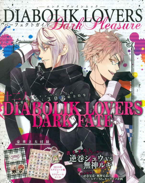 манга diabolik lovers young blood фото 71