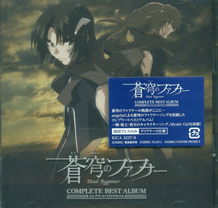 Buy Anime Soundtrack Fafner In The Azure Complete Best Album